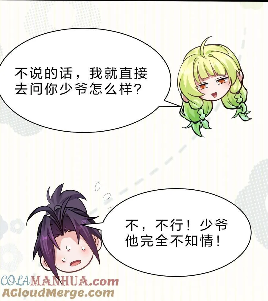 221 要借你的身体一用哦 第22页