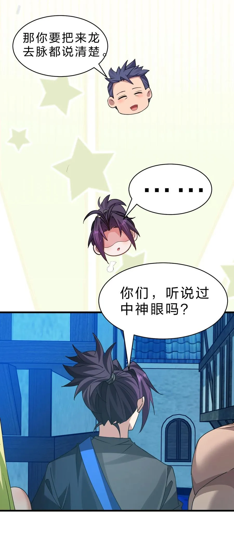 221 要借你的身体一用哦 第23页