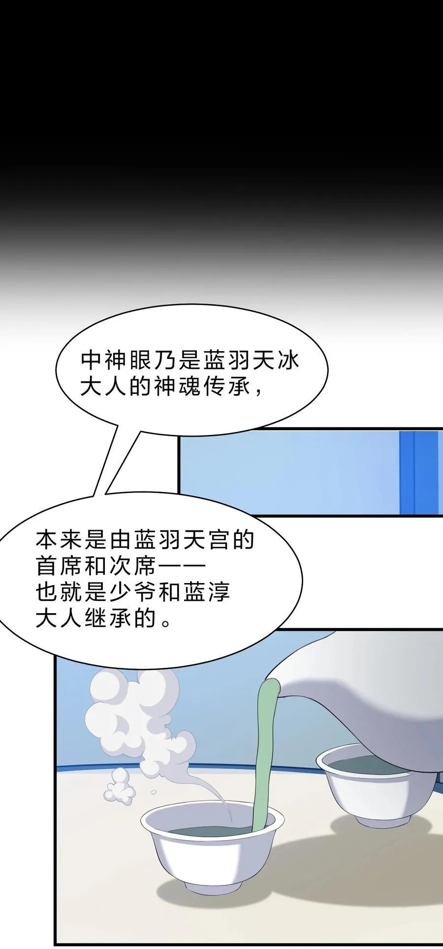 221 要借你的身体一用哦 第24页