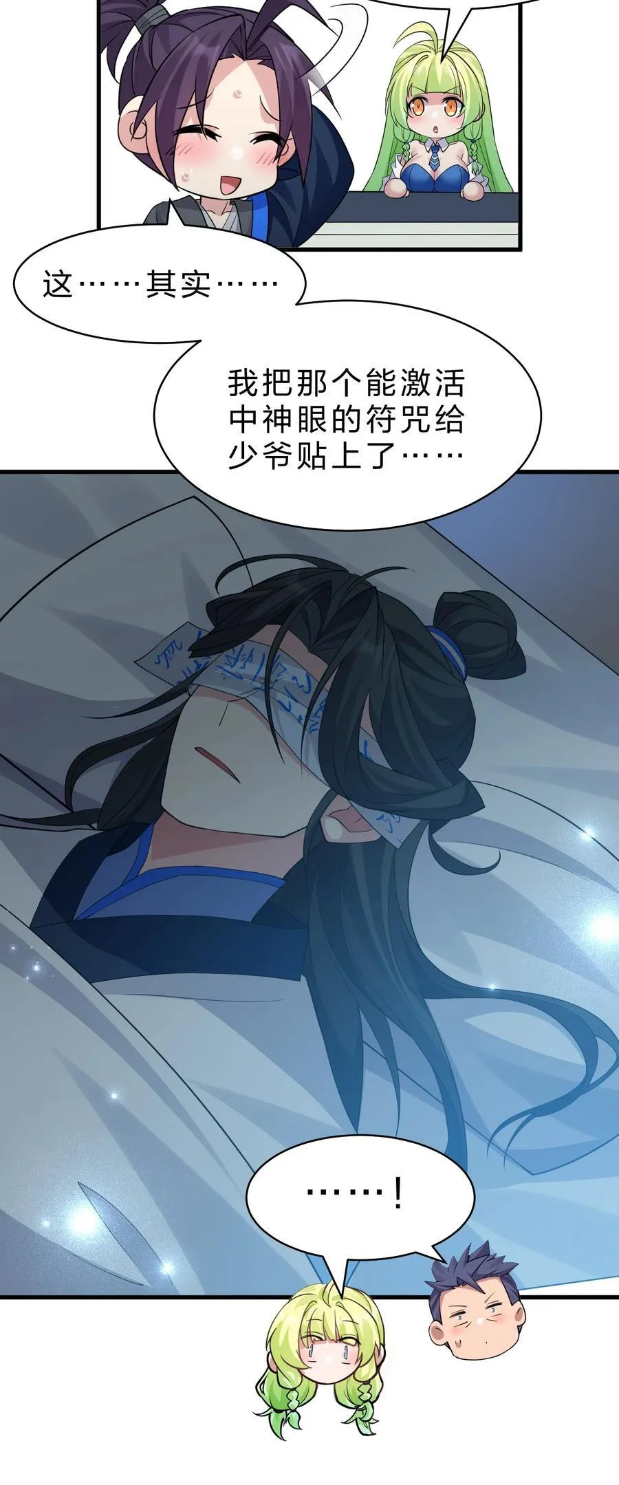 221 要借你的身体一用哦 第26页
