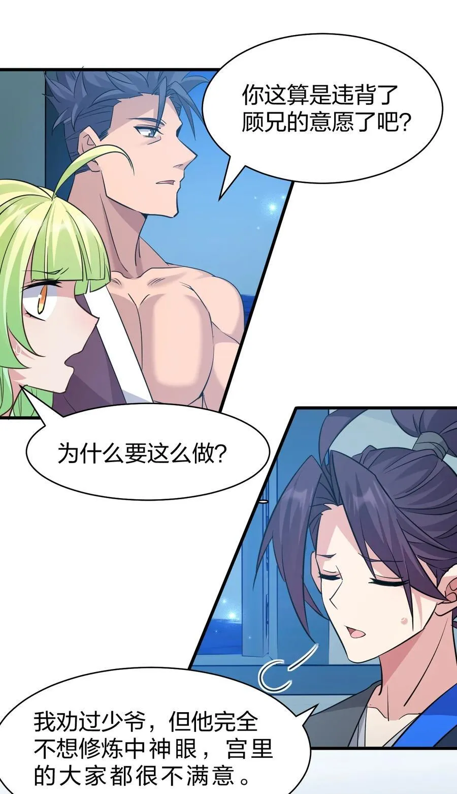 221 要借你的身体一用哦 第27页
