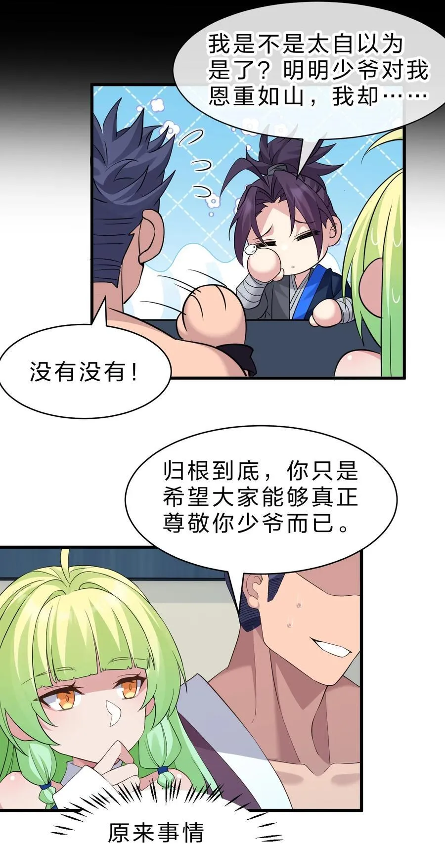 221 要借你的身体一用哦 第30页