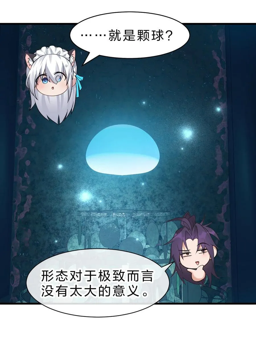 221 要借你的身体一用哦 第33页
