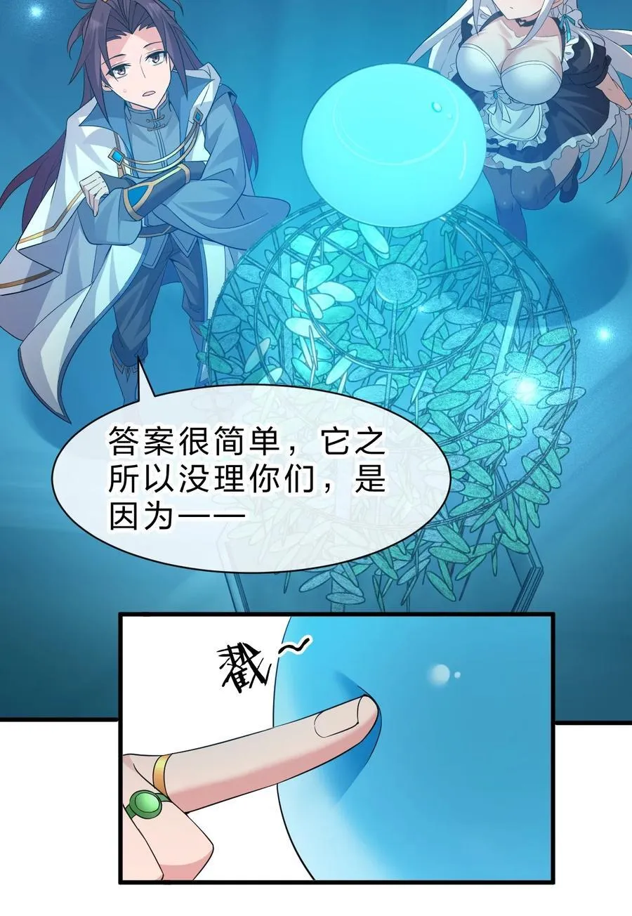 221 要借你的身体一用哦 第36页