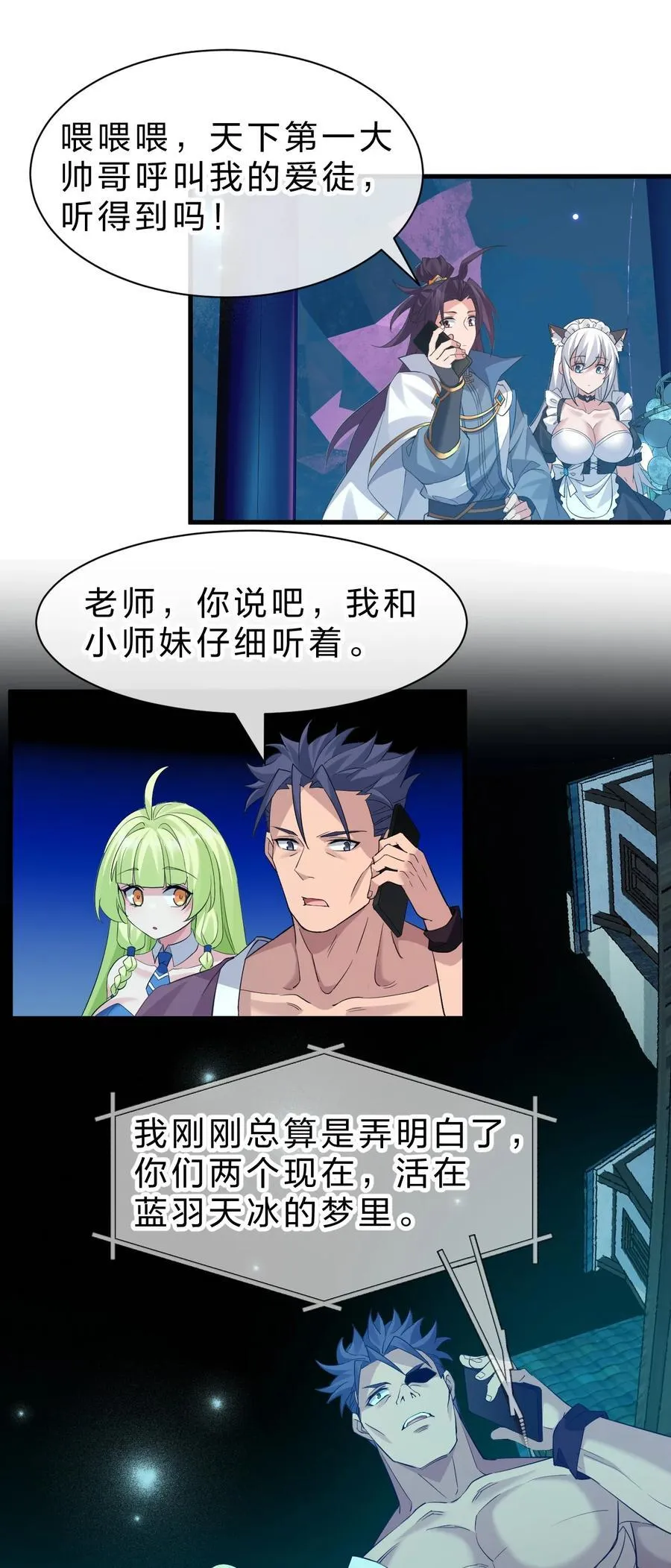 221 要借你的身体一用哦 第38页