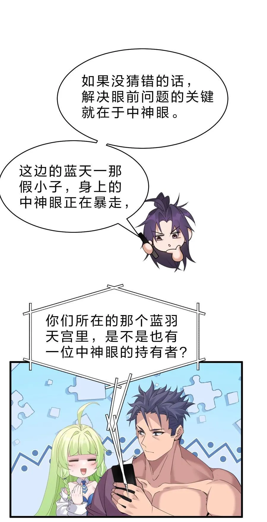 221 要借你的身体一用哦 第41页