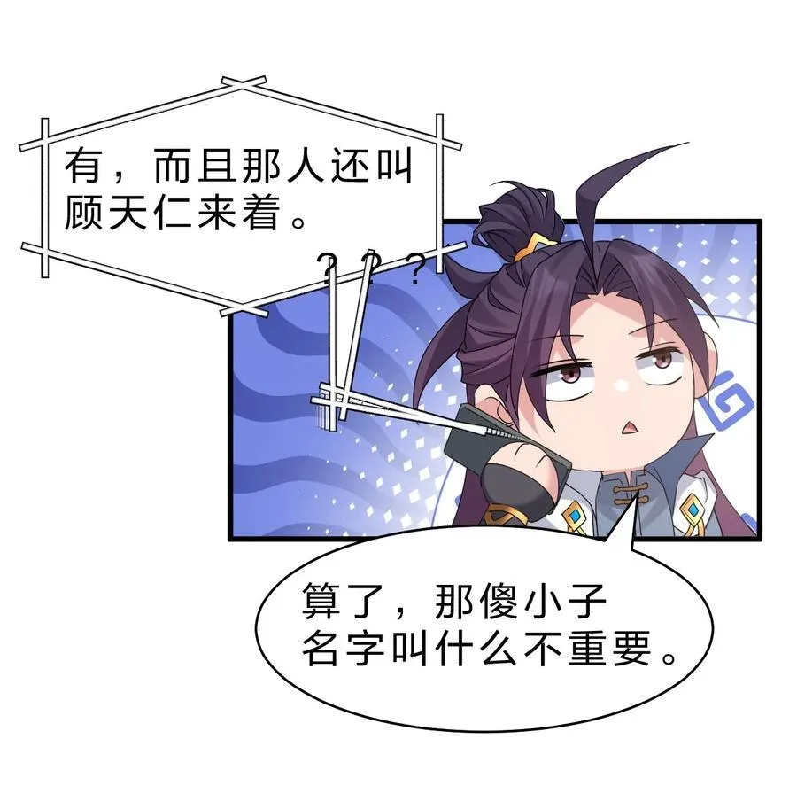 221 要借你的身体一用哦 第42页