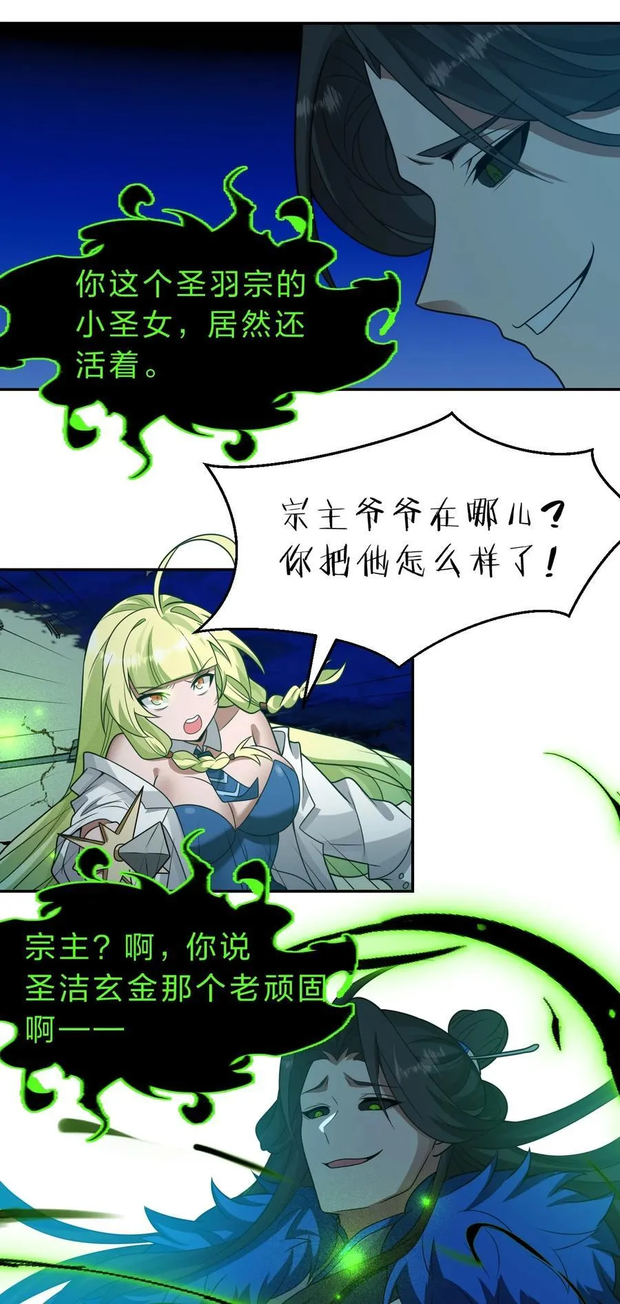 222 你吼辣么大声干什么！ 第32页