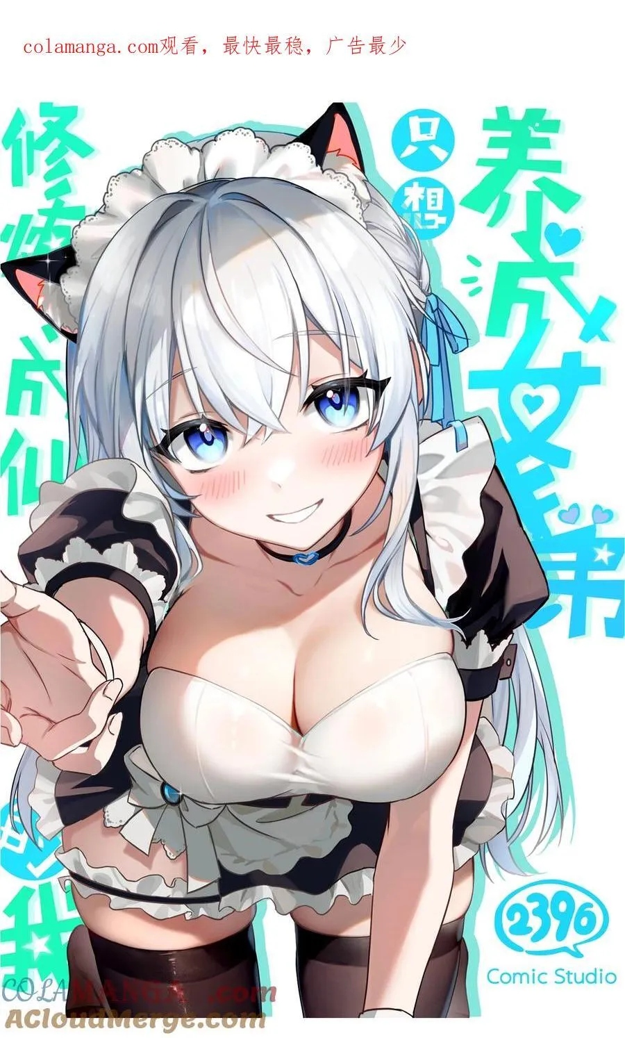 223 喂！你别乱摸啊！ 第1页