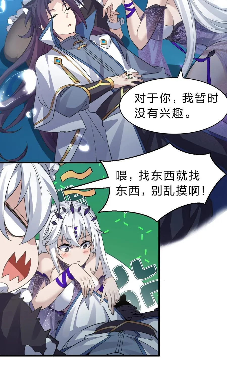 223 喂！你别乱摸啊！ 第32页