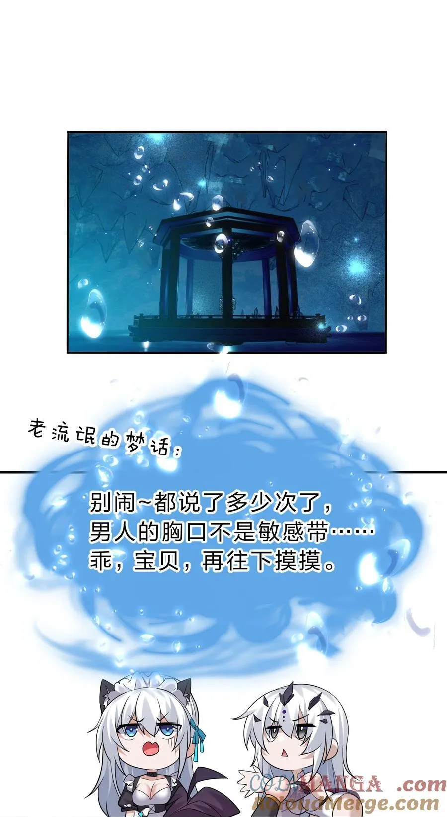 223 喂！你别乱摸啊！ 第35页