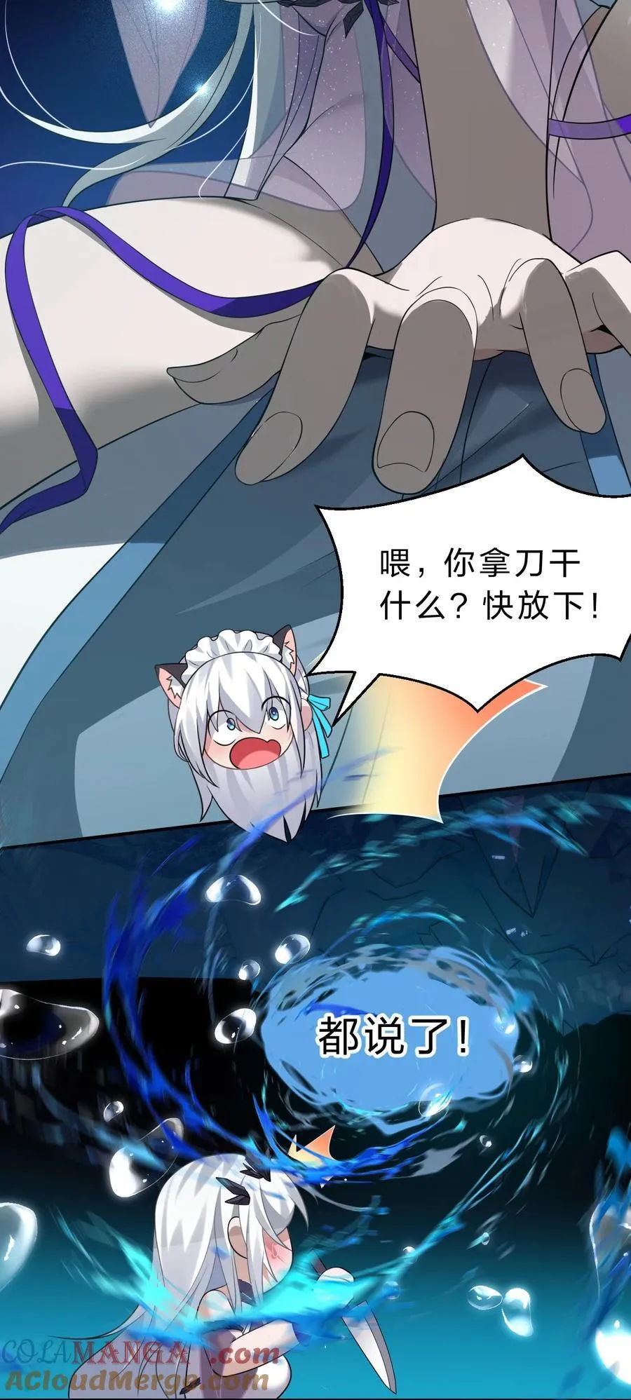 223 喂！你别乱摸啊！ 第39页