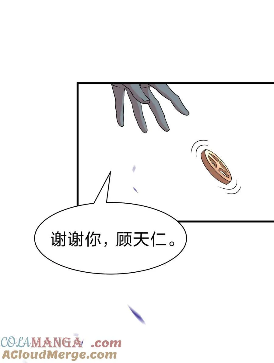 225 谢谢你——顾天仁 第40页