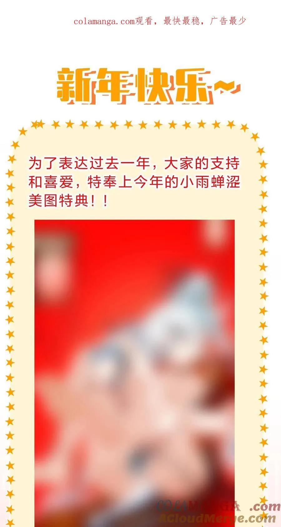 送福利啦 小雨蝉特典图来喽~ 第1页