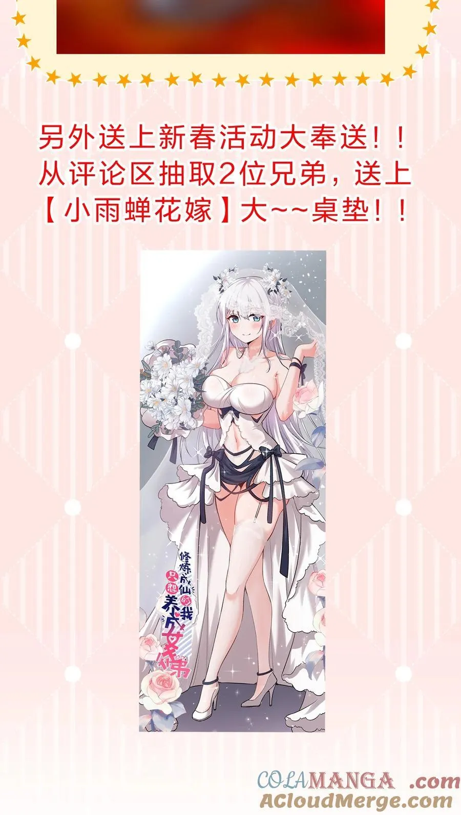 送福利啦 小雨蝉特典图来喽~ 第2页