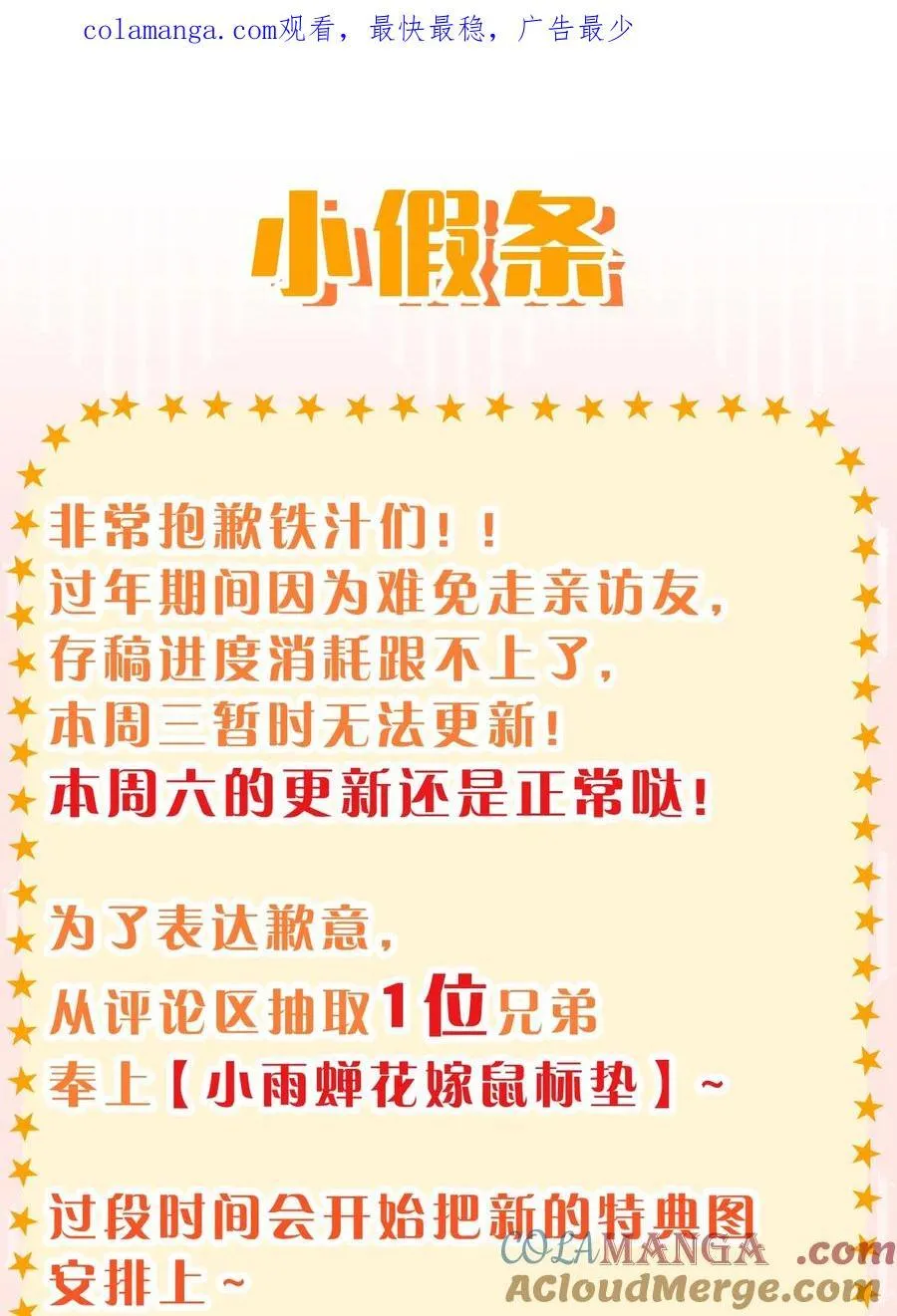 小假条 小假条（内含福利掉落） 第1页
