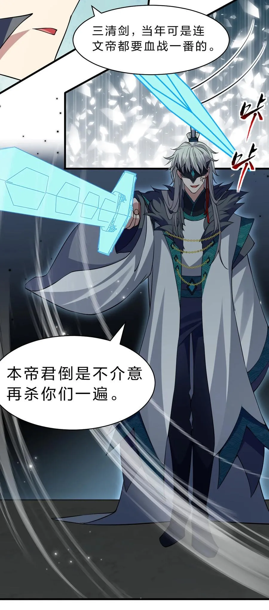 228 小雨蝉——成圣啦！ 第6页
