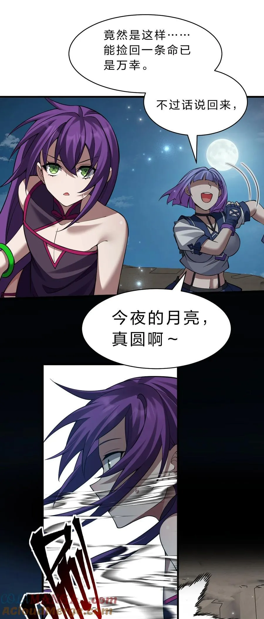 228 小雨蝉——成圣啦！ 第7页