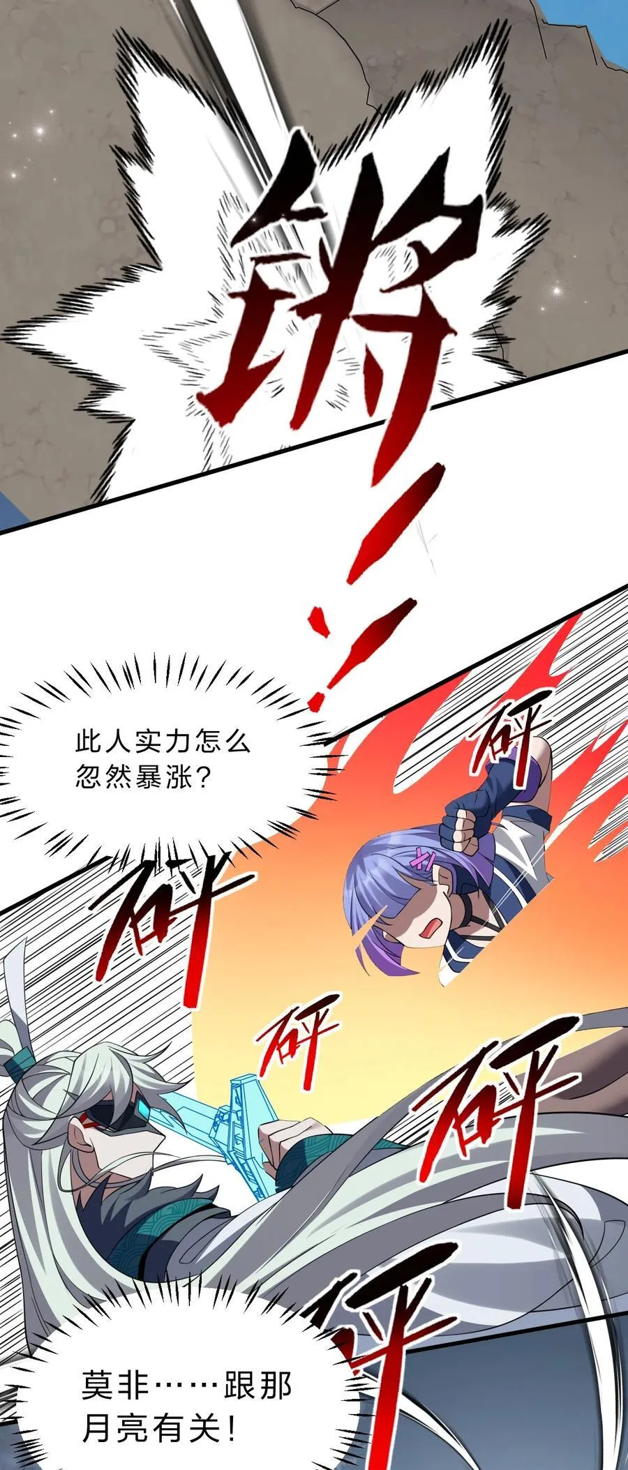 228 小雨蝉——成圣啦！ 第9页
