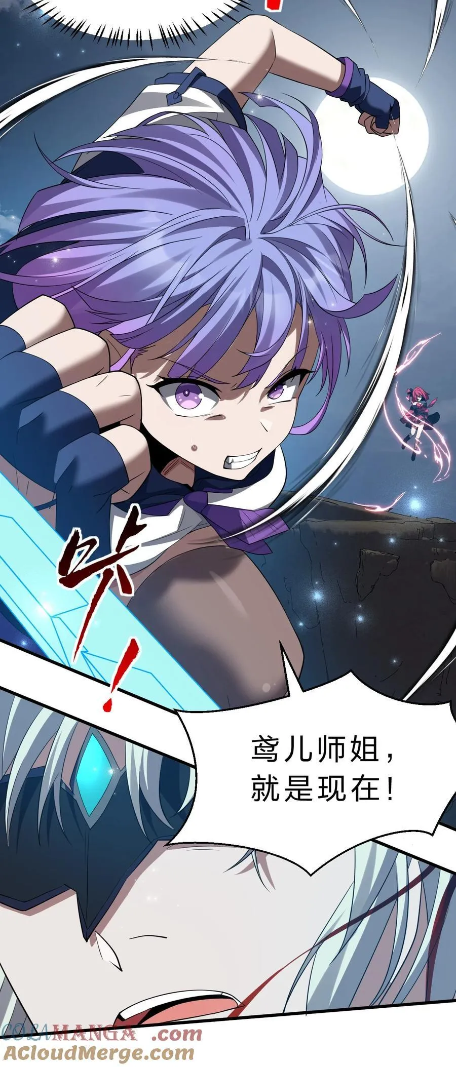 228 小雨蝉——成圣啦！ 第10页