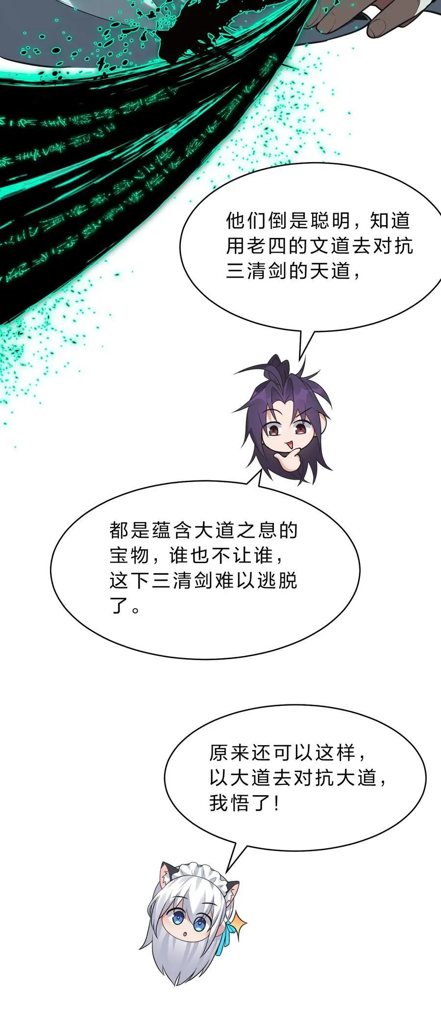 228 小雨蝉——成圣啦！ 第18页