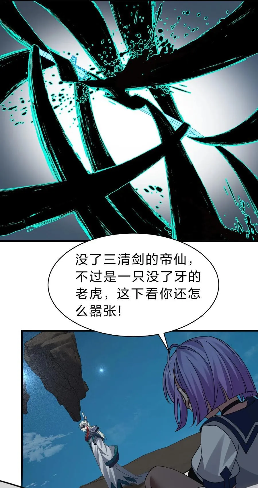 228 小雨蝉——成圣啦！ 第21页