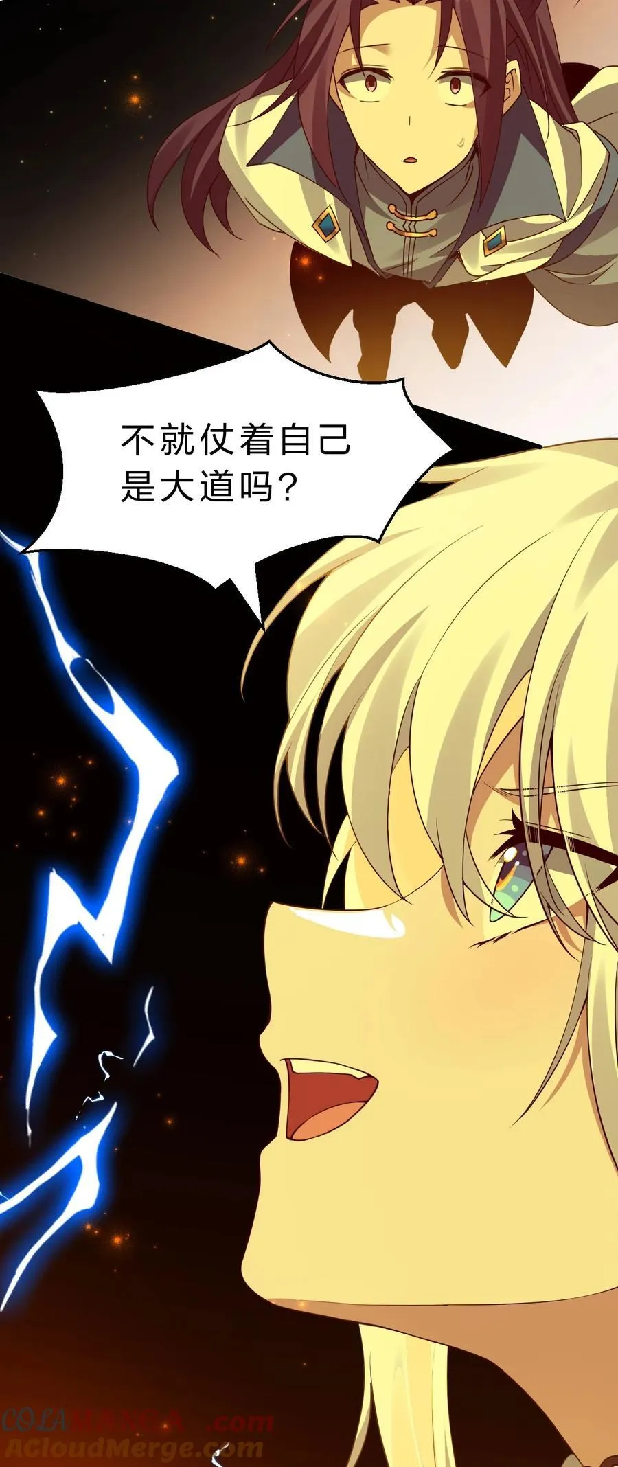 228 小雨蝉——成圣啦！ 第31页