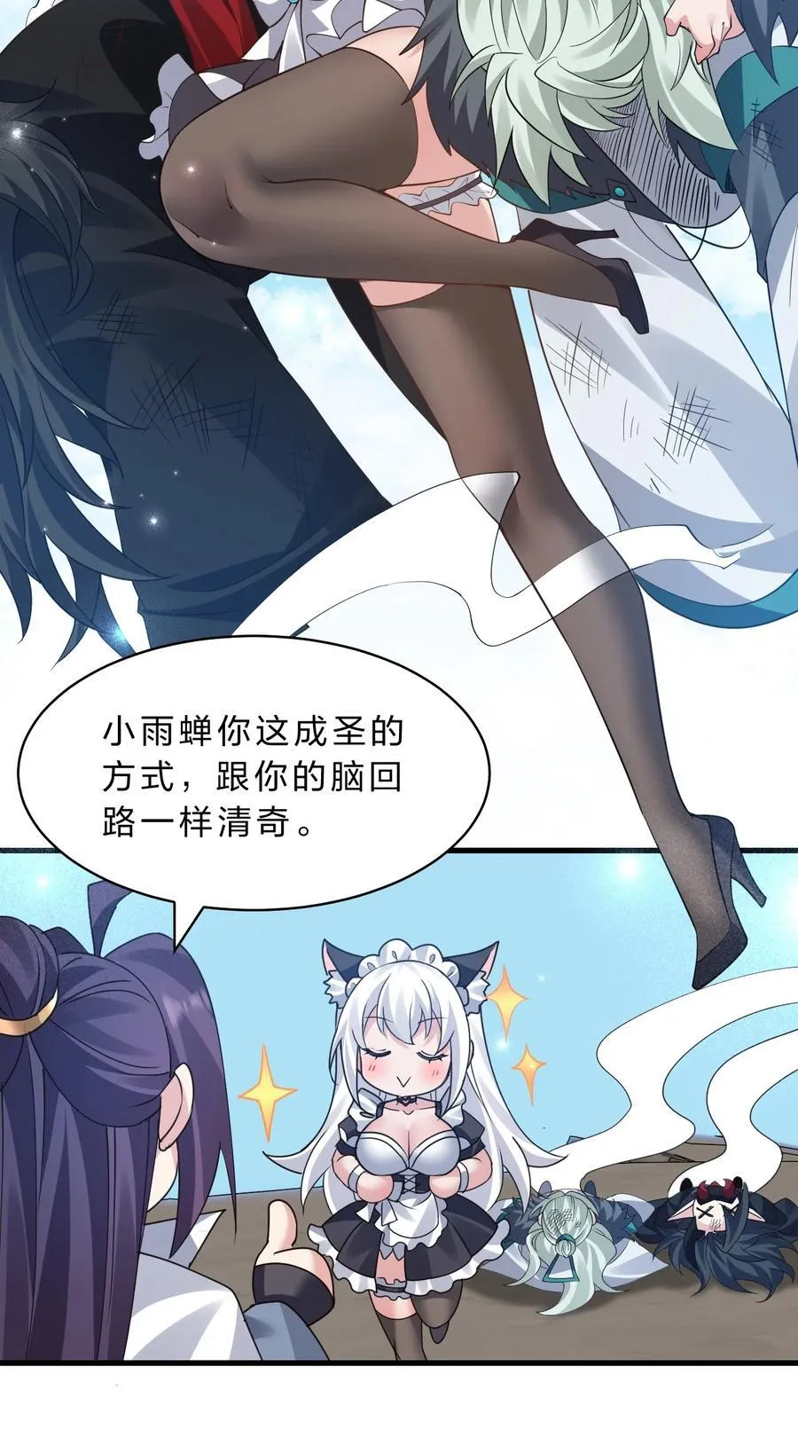 228 小雨蝉——成圣啦！ 第36页