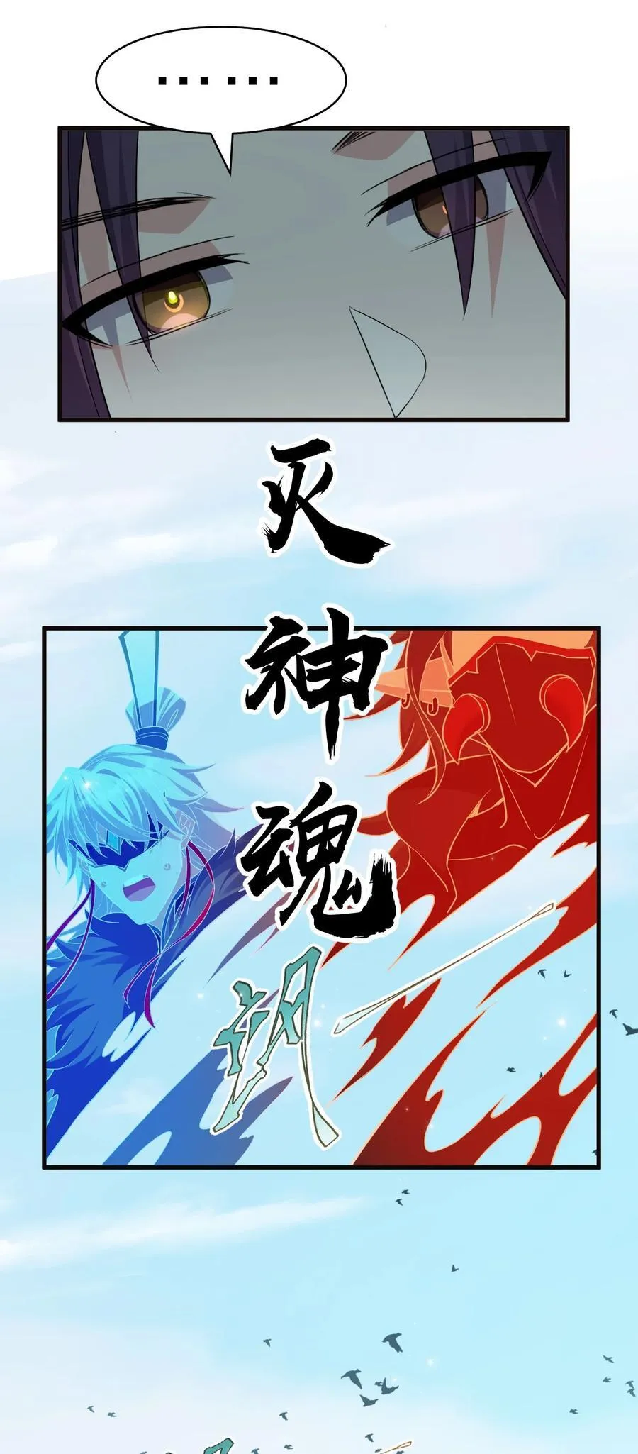 228 小雨蝉——成圣啦！ 第38页
