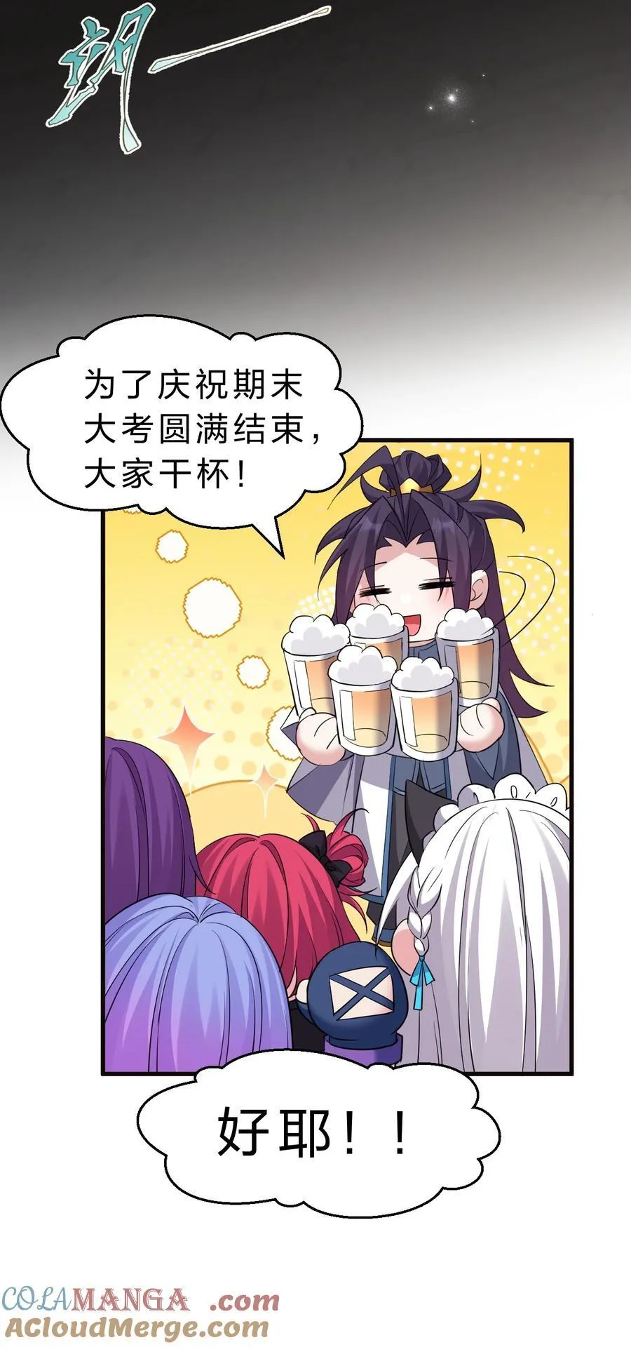 228 小雨蝉——成圣啦！ 第40页