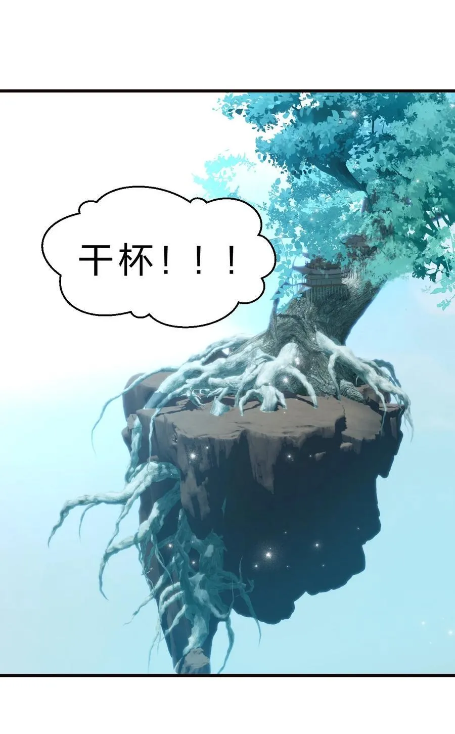 228 小雨蝉——成圣啦！ 第41页