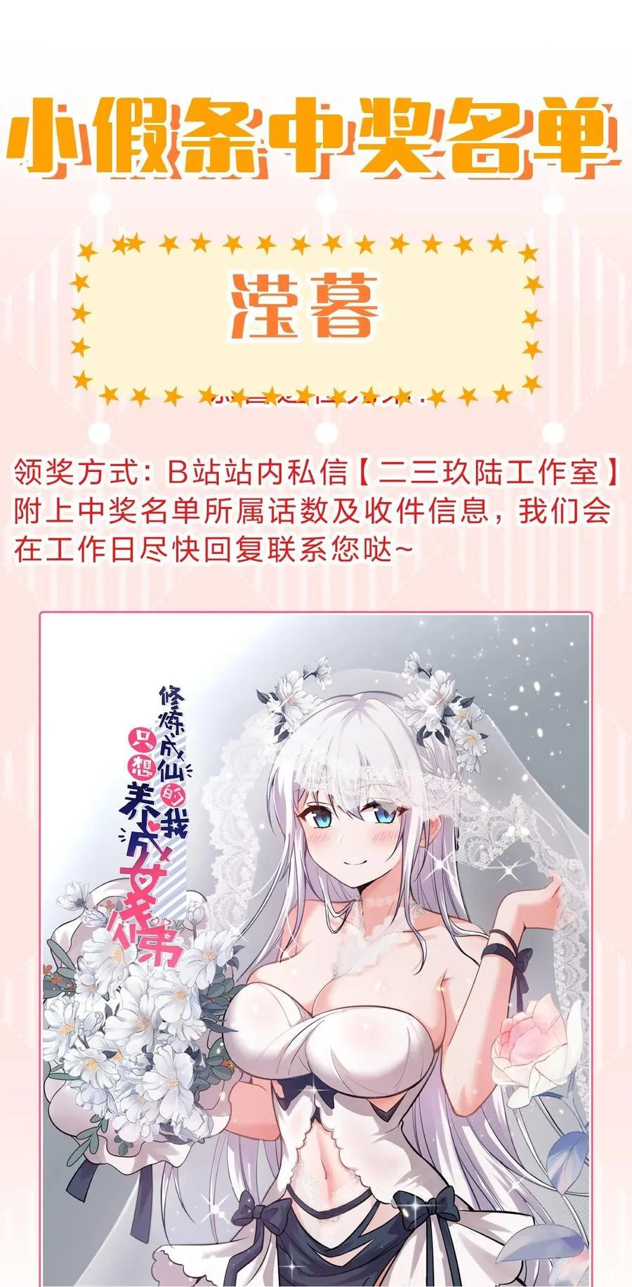 228 小雨蝉——成圣啦！ 第45页