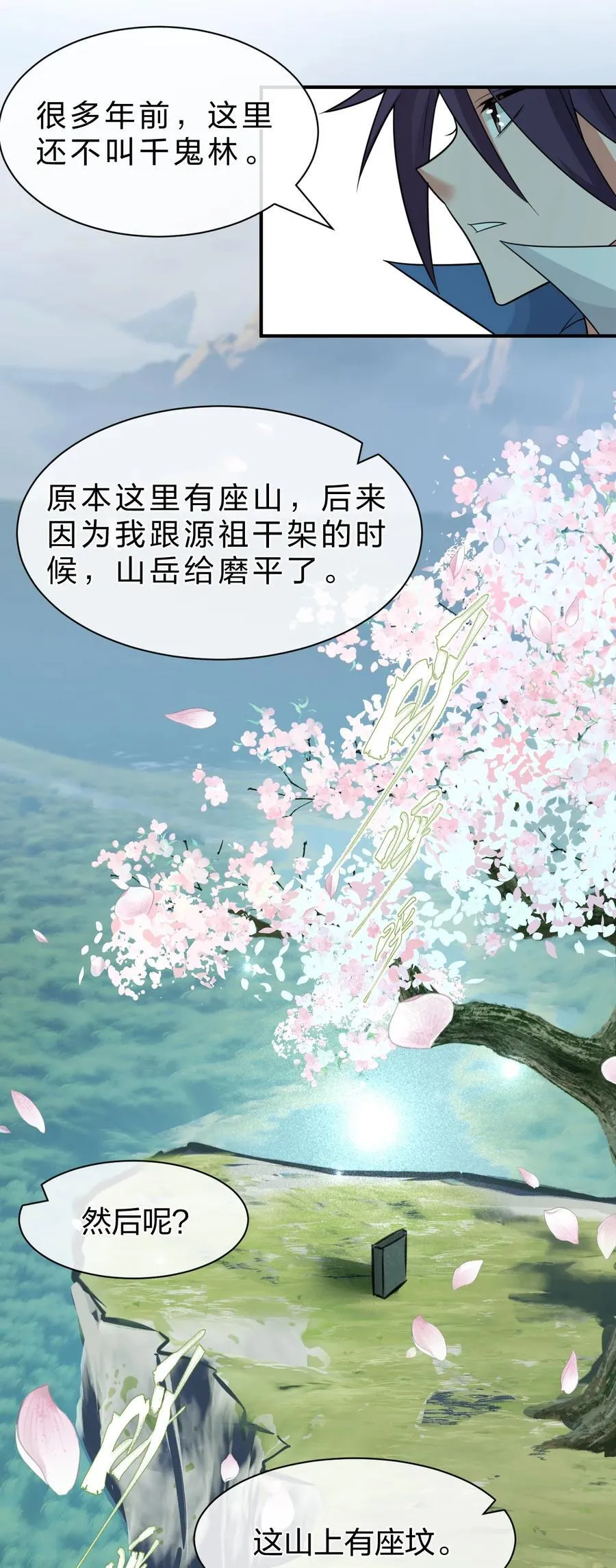 229 穿越的真相 第14页