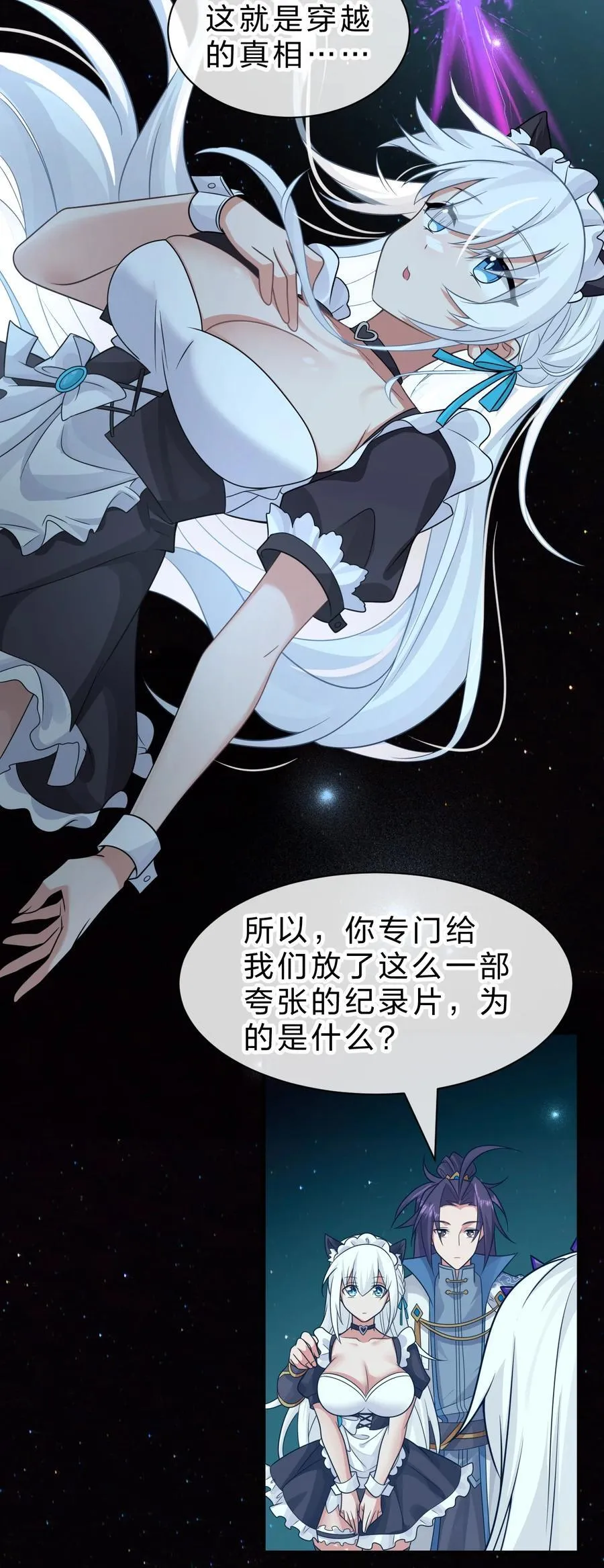 229 穿越的真相 第42页