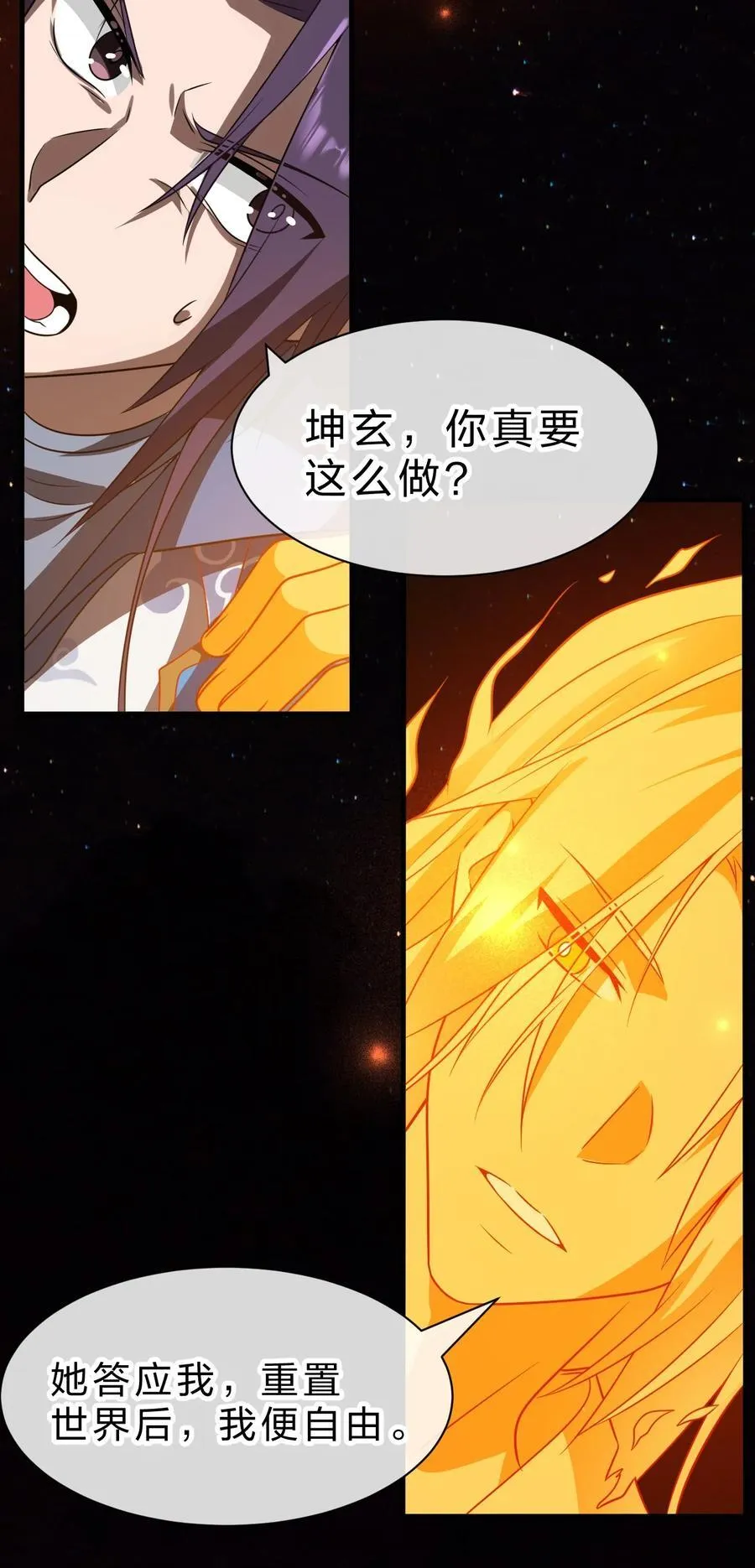 229 穿越的真相 第54页