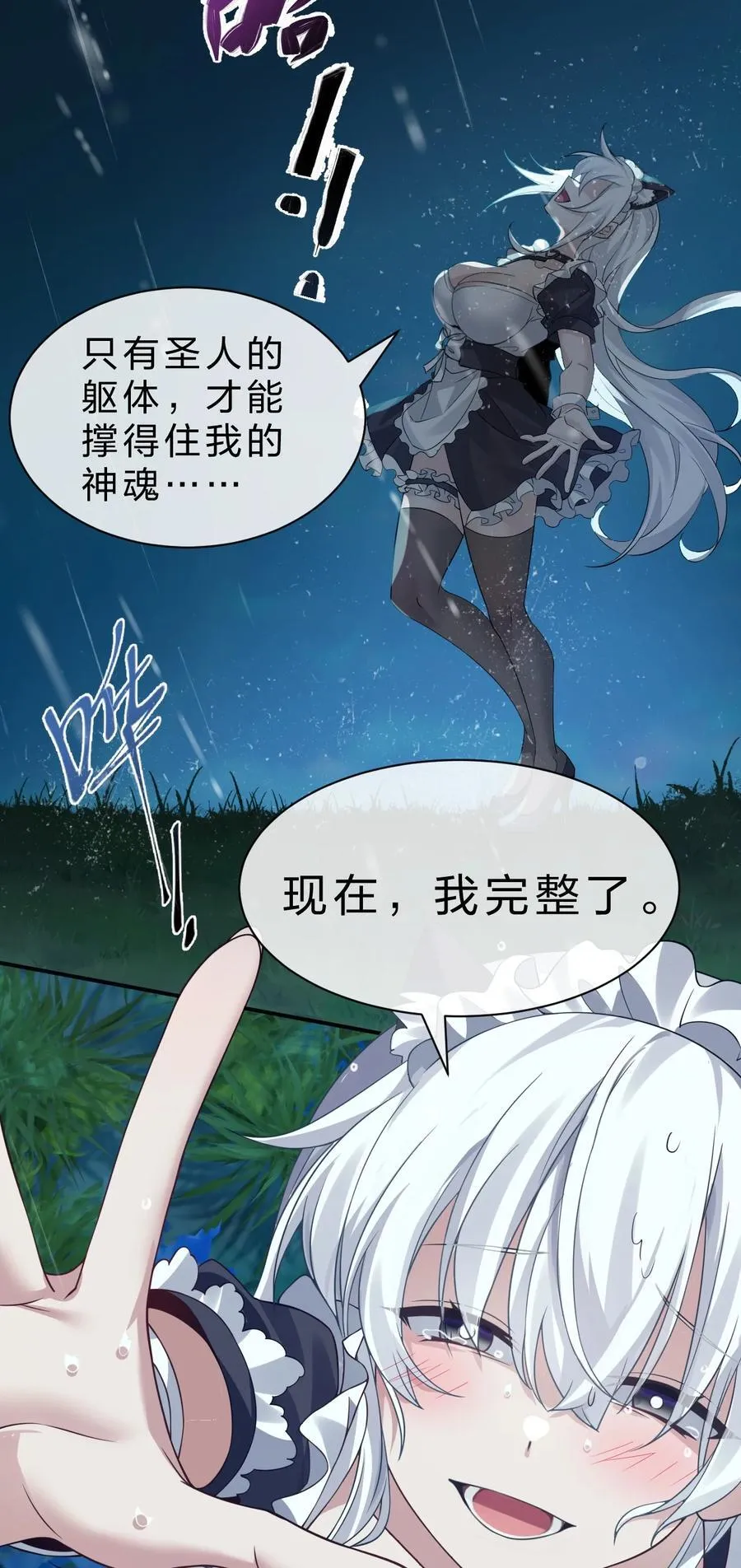 230 我到底是夜璇秋，还是叶雨蝉 第9页