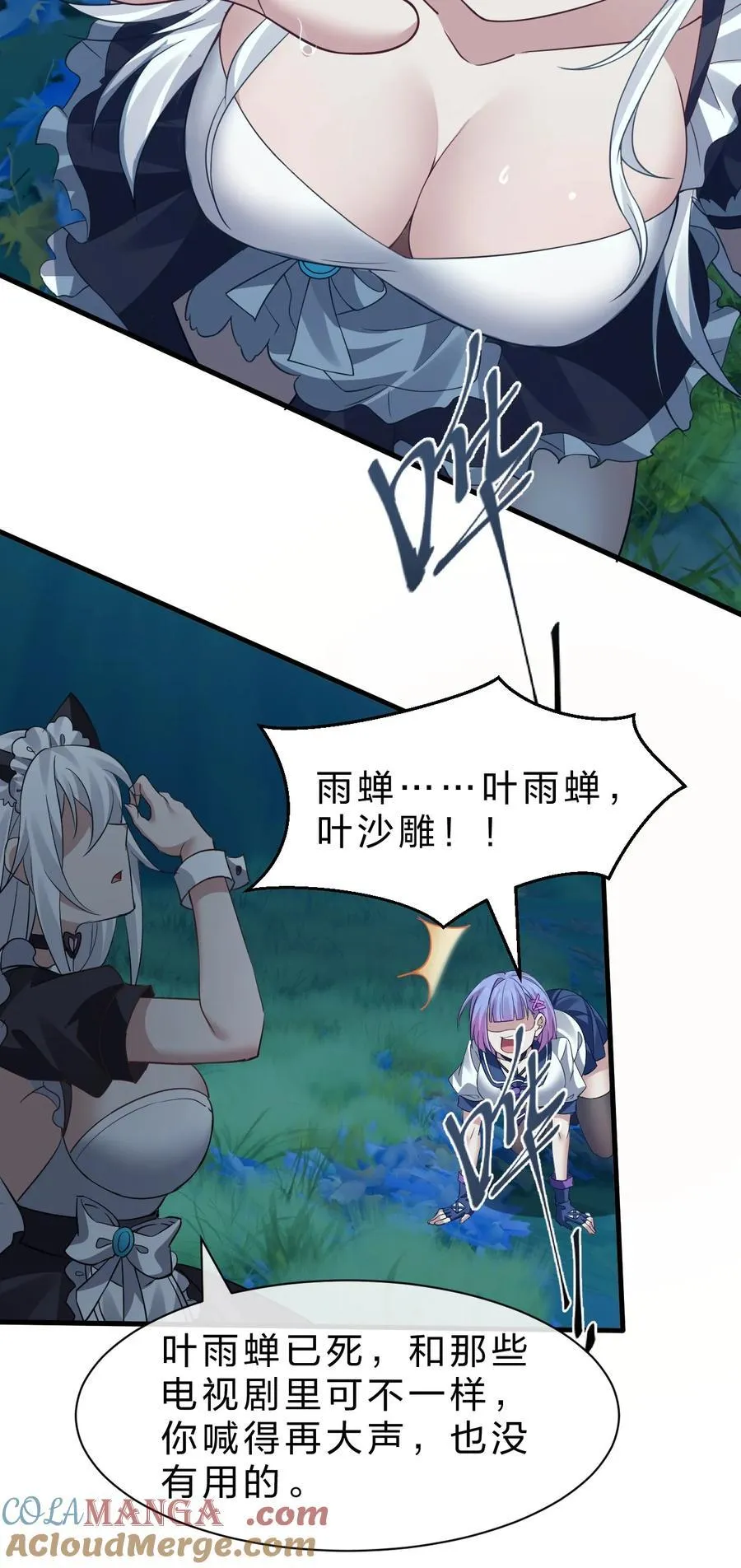 230 我到底是夜璇秋，还是叶雨蝉 第10页