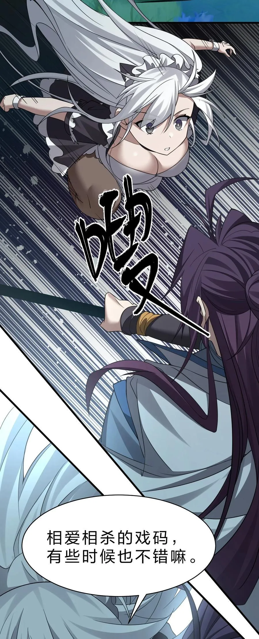 230 我到底是夜璇秋，还是叶雨蝉 第18页