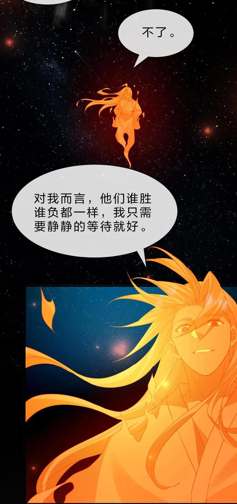 230 我到底是夜璇秋，还是叶雨蝉 第32页
