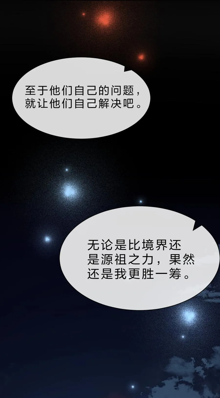 230 我到底是夜璇秋，还是叶雨蝉 第33页