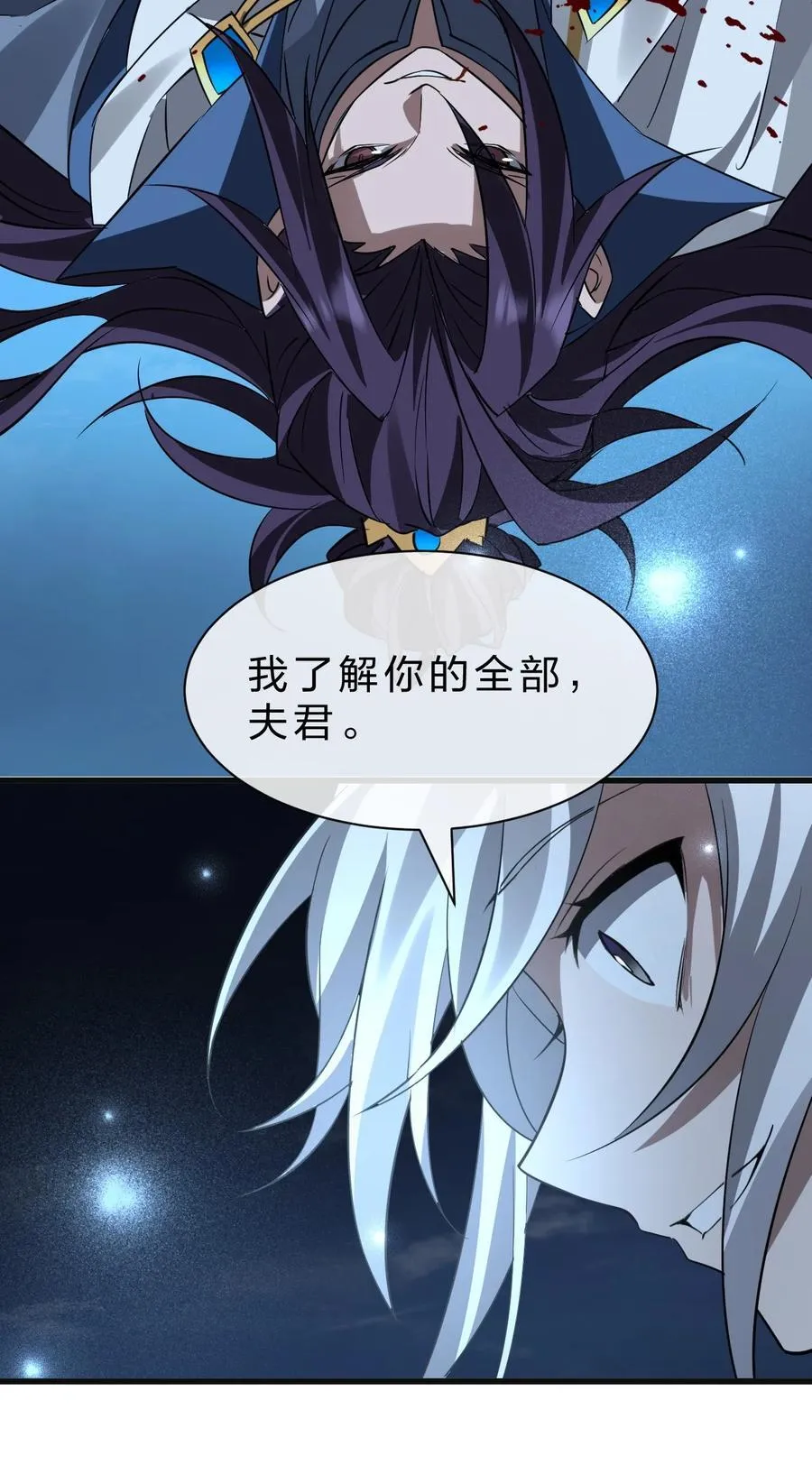 230 我到底是夜璇秋，还是叶雨蝉 第35页