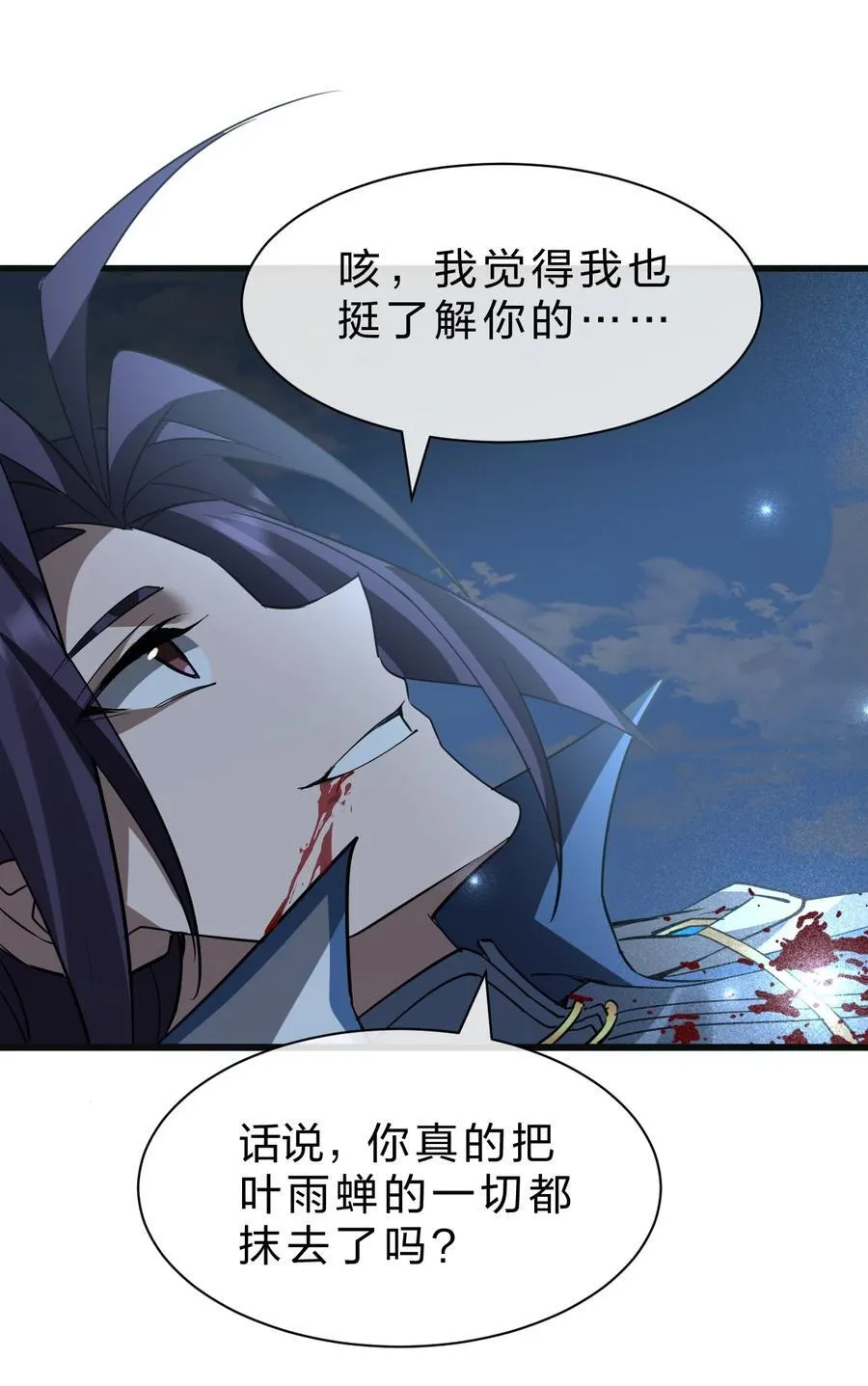 230 我到底是夜璇秋，还是叶雨蝉 第36页