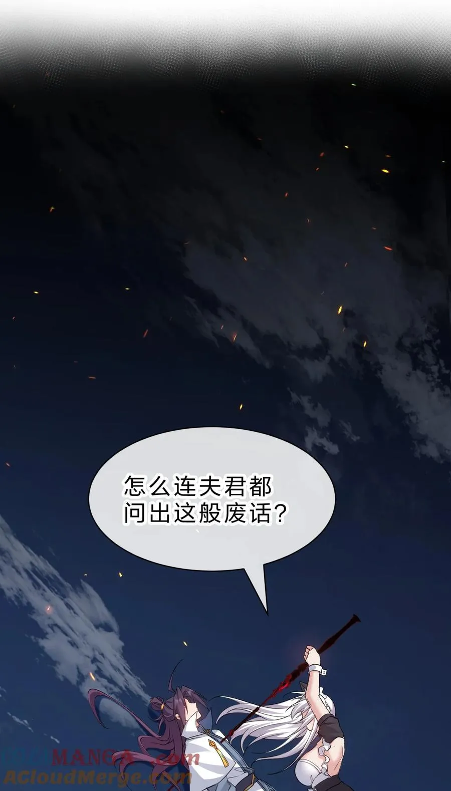 230 我到底是夜璇秋，还是叶雨蝉 第37页