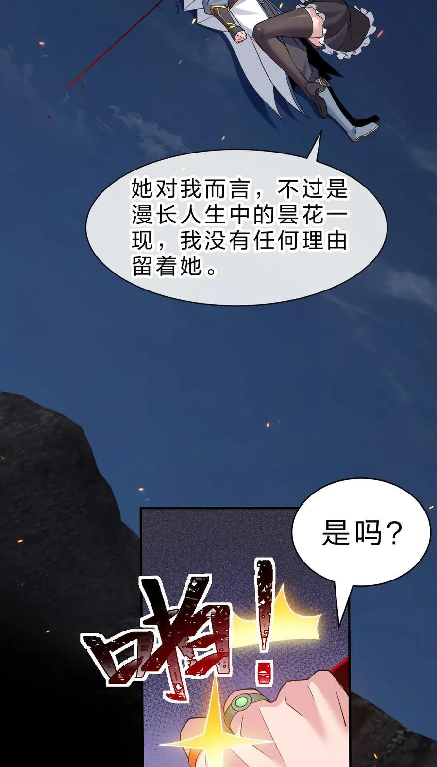230 我到底是夜璇秋，还是叶雨蝉 第38页