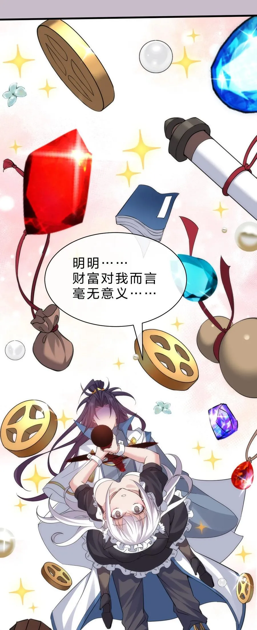 230 我到底是夜璇秋，还是叶雨蝉 第41页