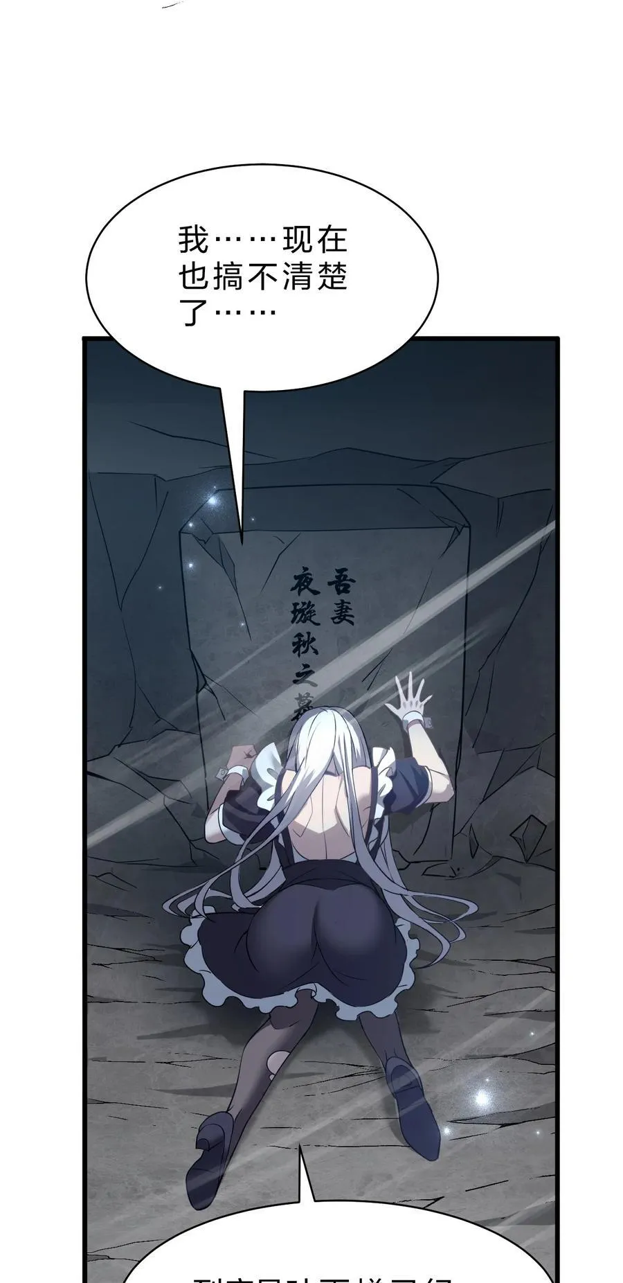 230 我到底是夜璇秋，还是叶雨蝉 第56页