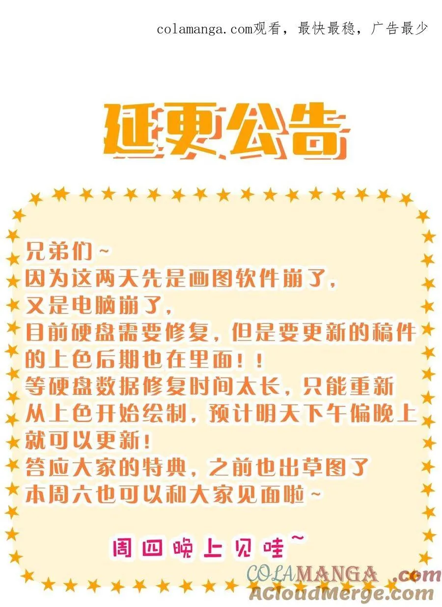 延更公告 明天见哇！！！ 第1页