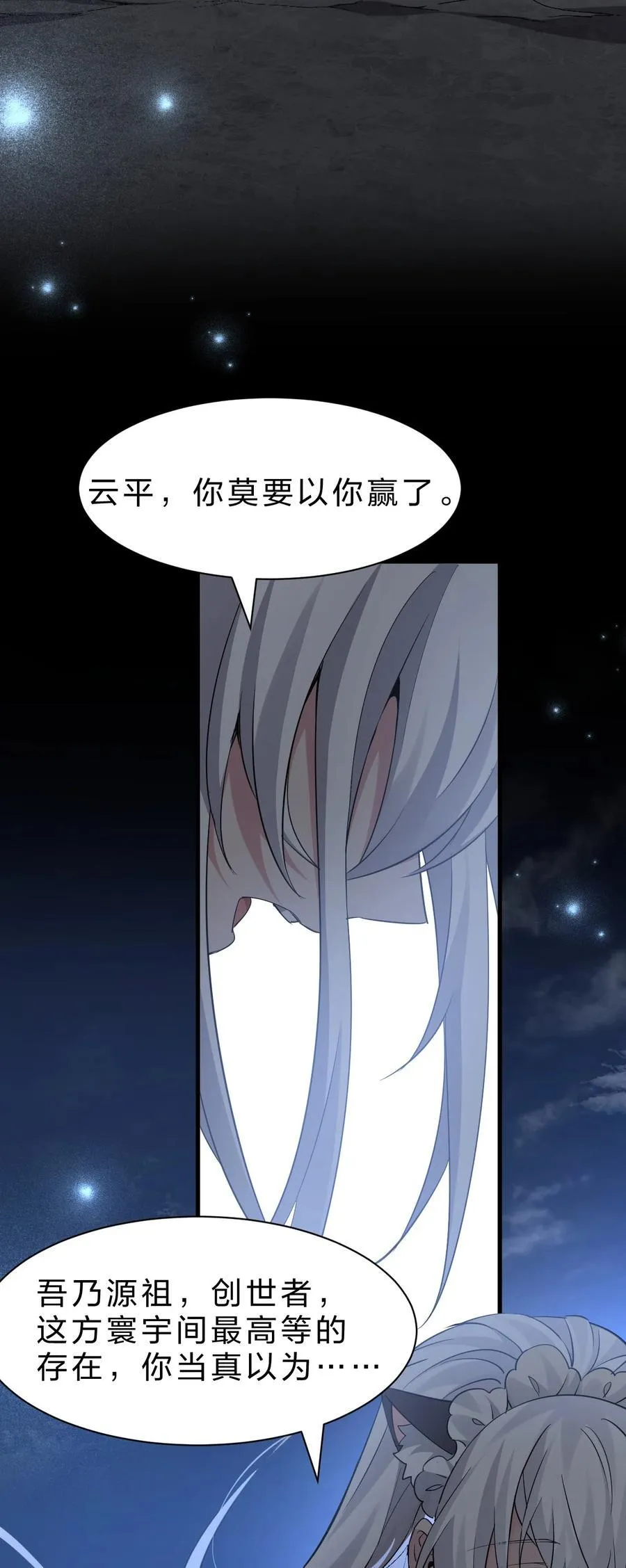 231 修炼成仙的我只想养成女徒弟 第5页