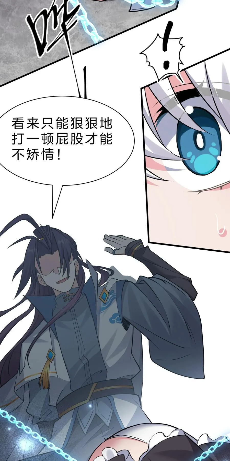 231 修炼成仙的我只想养成女徒弟 第8页