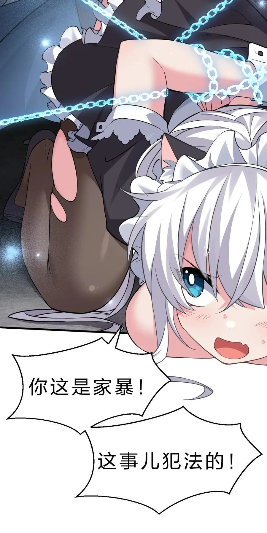 231 修炼成仙的我只想养成女徒弟 第9页
